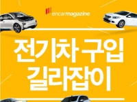 [카드뉴스] 전기차 구입 길라잡이 : 엔카 미디어 [카드뉴스] 전기차 구입 길라잡이