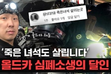죽은 차도 살리는 ‘올드카 명의, 박지혁 : 엔카 미디어 죽은 차도 살리는 ‘올드카 명의, 박지혁