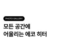 [플러스마이너스제로]리플렉트 에코 히터 REH-400 레드 [W CONCEPT]