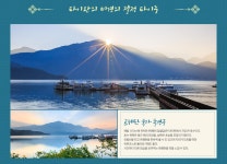 노랑풍선 [여행을 가볍게] 						[타이완 완전일주] 타이페이/타이중/아리산/타이난/가오슝/컨딩/타이동 8일 