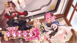 Steam :: Summer Clover :: 몬스터걸과 즐기는 성인용품점! 《이세계 성인용품점》스토어 페이지 공개!