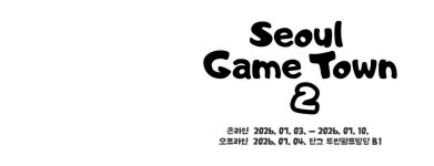 서울게임타운 2