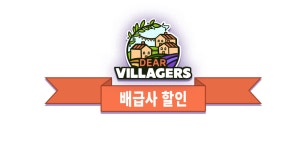 🎺 Dear Villagers Publisher Sale 🎺