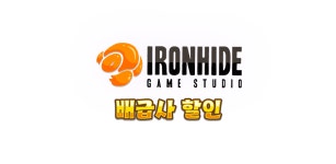 아이언하이드 게임 스튜디오 퍼블리셔 세일