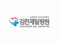 [(의)덕산의료재단] 김천제일병원3교대및외래간호조무사경력구인 - 사람인