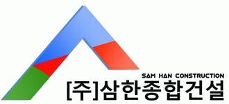 [(주)삼한종합건설] 건설현장 직원 모집 (주임~과장급) - 사람인