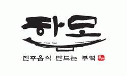 [(주)오래된미래(하모)] 하모(미쉐린가이드 1스타 레스토랑)조리파트 신입/경력직원 모집 - 사람인