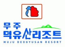 [(주)무주덕유산리조트] [정규직] (주)무주덕유산리조트 전산실 직원 모집 - 사람인
