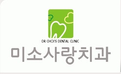 [미소사랑치과] 장대동 미소사랑치과에서 치위생사 및 치과 조무사 모집합니다. - 사람인