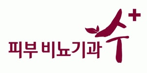 [수피부비뇨기과의원] 함께 일할 간호조무사 모집합니다 - 경력무관 - 사람인