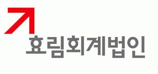 효림세무회계사무소 | [효림회계법인] 세무회계 경력 1년이상 ~직원or알바(부가세.법인세.연말정산) - 사람인