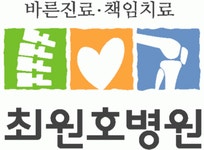 [최원호병원] 은평구 100병상 방사선사 모집합니다. - 사람인
