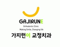 [가지런이치과의원] 대구 가지런이 치과교정과 치과위생사 선생님 채용합니다 - 사람인