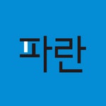 파란미디어인쇄사，파란미디어출판사 | [파란미디어] 장르소설 출판사 파란미디어 신입/경력 편집자 모집 공고 - 사람인