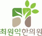 [최원익한의원] 강동역/토요일/한의원/ 간호조무사 선생님 모십니다. - 사람인