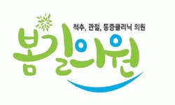 [봄길의원] 제주 봄길의원 물리치료사(도수치료, 운동치료) 모십니다. - 사람인