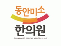 [동안미소한의원] 한의원 일요일 및 공휴일 데스크 파트타임 모집 (경력자 우대) - 사람인 [동안미소한의원] 한의원 일요일 및 공휴일  데스크... 