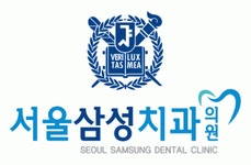 [서울삼성치과의원] [기숙사] 데스크 치과경력자 선생님 모집합니다 - 사람인