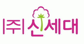 [(주) 신세대] (주)신세대 생산팀 직원모집 (정규직) - 사람인