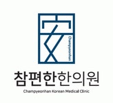 [참편한 한의원] 한의원 청소 미화 업무 여사님 모집합니다 - 사람인