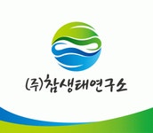 [(주)참생태연구소] 부착조류 및 플랑크톤 담당자 모십니다. - 사람인