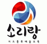 [좋은음악소리랑] [국악오르프] 좋은음악 소리랑 2021년도 예술 강사 채용공고 - 사람인