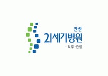 [안산21세기병원] 원무, 접수, 수납 직원 모집합니다 - 사람인