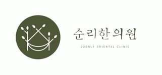 [순리한의원] [시급1만원]아현역순리한의원 토,일요일 데스크 선생님 모십니다 - 사람인