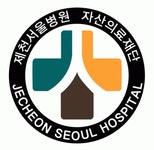 [(의)자산의료재단제천서울병원] 2021년 신규및 병동(OR,ER)나이트 전담간호사 모집합니다 - 사람인