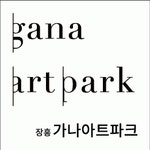 [(주)아트파크] 2025년도 가나아트파크 사원 모집 공고 - 사람인