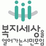 [(사)복지세상을열어가는시민모임] 천안시 주거복지종합지원센터 경력무관 직원 채용 - 사람인