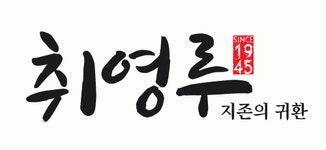 [(주)취영루] 영업관리 경력 또는 신입 채용 - 사람인