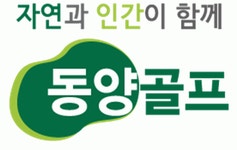 [(주)동양골프] [영업/마케팅] 동양골프와 함께 성장할 가족을 구합니다 - 사람인