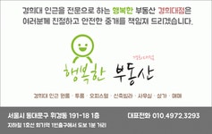 [행복한부동산 경희대점 공인중개사사무소] 부동산·개발·경매·분양(부동산外 3개 부문) 채용 - 사람인