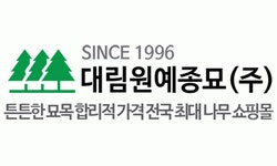 [대림원예종묘농업회사법인(주)] 대림원예종묘(주) 사무업무모집 - 사람인