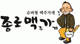 [종로맥가] (주)종로맥가 직영점 지점장 모집(대전) - 사람인