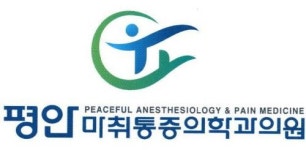 [평안마취통증의학과] 남양주 평안마취통증의학과 운동치료사 정규직 채용 - 사람인