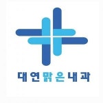 [대연맑은내과] 내과의원 구내식당 주방보조 경력무관 채용 - 사람인