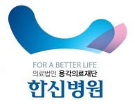 [의료법인 용각의료재단 한신병원] 참신한 파트 타임 방사선사 경력직 채용합니다. - 사람인