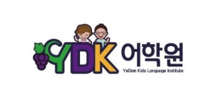[와이디케이 어학원] YDK 어학원 정규직 영어교사 모집 공고(경력) - 사람인