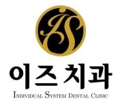 [여주이즈치과] 이즈치과 치과위생사 채용합니다. - 사람인