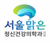 [서울맑은정신건강의학과의원] 동두천 간호조무사 - 수액 우대 지행동 서울맑은정신과 - 사람인