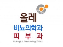 [올레 비뇨의학과 의원] 제주 피부비뇨기과 피부관리사 모십니다. - 사람인