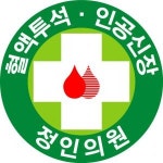 [정인의원] 인공신장실 간호사(화성/동탄/병점/수원근무, E/N없음 - 사람인