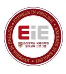 고려대학교국제어학원영어교육프로그램역북이아이어학원 | [EIE고려대어학원 용인 역북점] 외국어·어학원 영어강사 채용 - 사람인