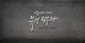 [뷰더의원] 뷰더의원 간호조무사 채용합니다.(채용시 마감) - 사람인