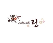 샤브샤브 린 채용 | 2026년 진행 중인 공고 - 사람인 샤브샤브 린 채용 | 2026년 진행 중인 공고  - 사람인