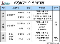 (주)진산삼바이오 채용 | 2025년 진행 중인 공고 - 사람인 (주)진산삼바이오 채용 | 2025년 진행 중인 공고  - 사람인