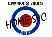 디엔케이 홈 서비스 2025년 기업정보 | 직원수, 근무환경, 복리후생 등 - 사람인 디엔케이 홈 서비스 2025년 기업정보 | 직원수, 매출액... 