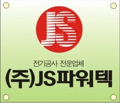 (주)제이에스파워텍 2019년 재무정보 | 매출액 17억 150만원 영업이익, 자본금, 공시정보 등 - 사람인 (주)제이에스파워텍 2019년 재무정보... 